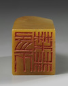 A Chinese yellow soapstone seal
