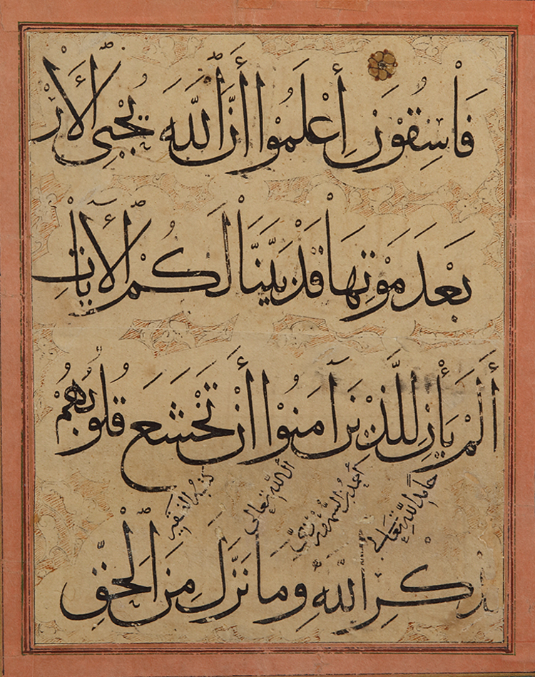 An Islamic calligraphic composition