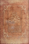 AN OTTOMAN FRAMED WOODEN CALLIGRAPHY CARVING (KATI)