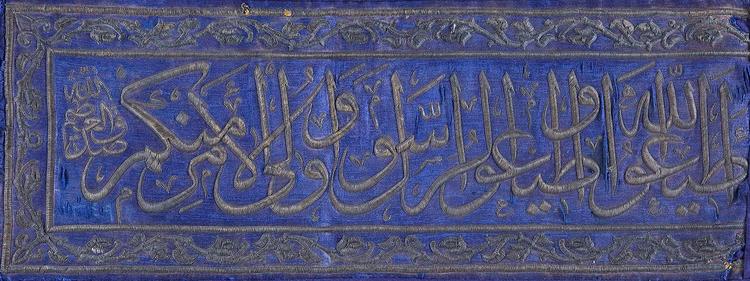 AN OTTOMAN EMBROIDERED CALLIGRAPHIC BAND FROM THE HOLY KAABA (HIZAM), EGYPT, 18TH CENTURY