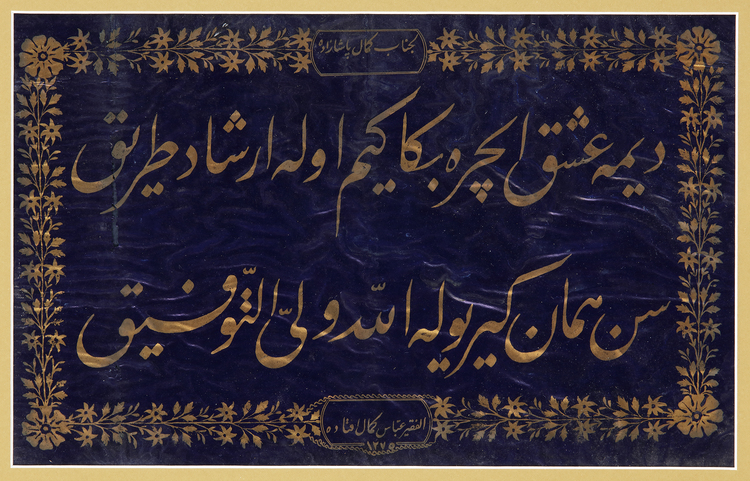A CALLIGRAPHY, IRAN, DATED 1275 AH/1858-59 AD