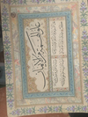 A OTTOMAN CALLIGRAPHIC PANEL BY KAZASKER MUSTAFA IZZET EFENDI DATED 1281 AH/1864 AD