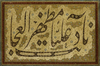 AN ILLUMINATED QAJAR CALLIGRAPHY, DATED 1327 AH/1909 AD