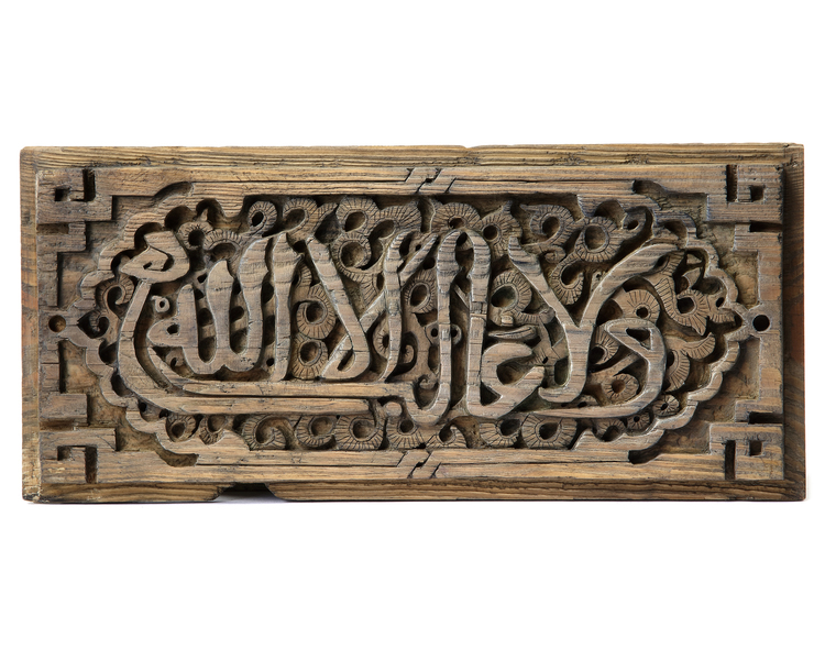A CARVED WOODEN PANEL WITH MOORISH CALLIGRAPHY STYLE