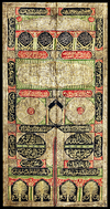 AN OTTOMAN METAL-THREAD CURTAIN OF THE HOLY KAABA DOOR (BURQA)