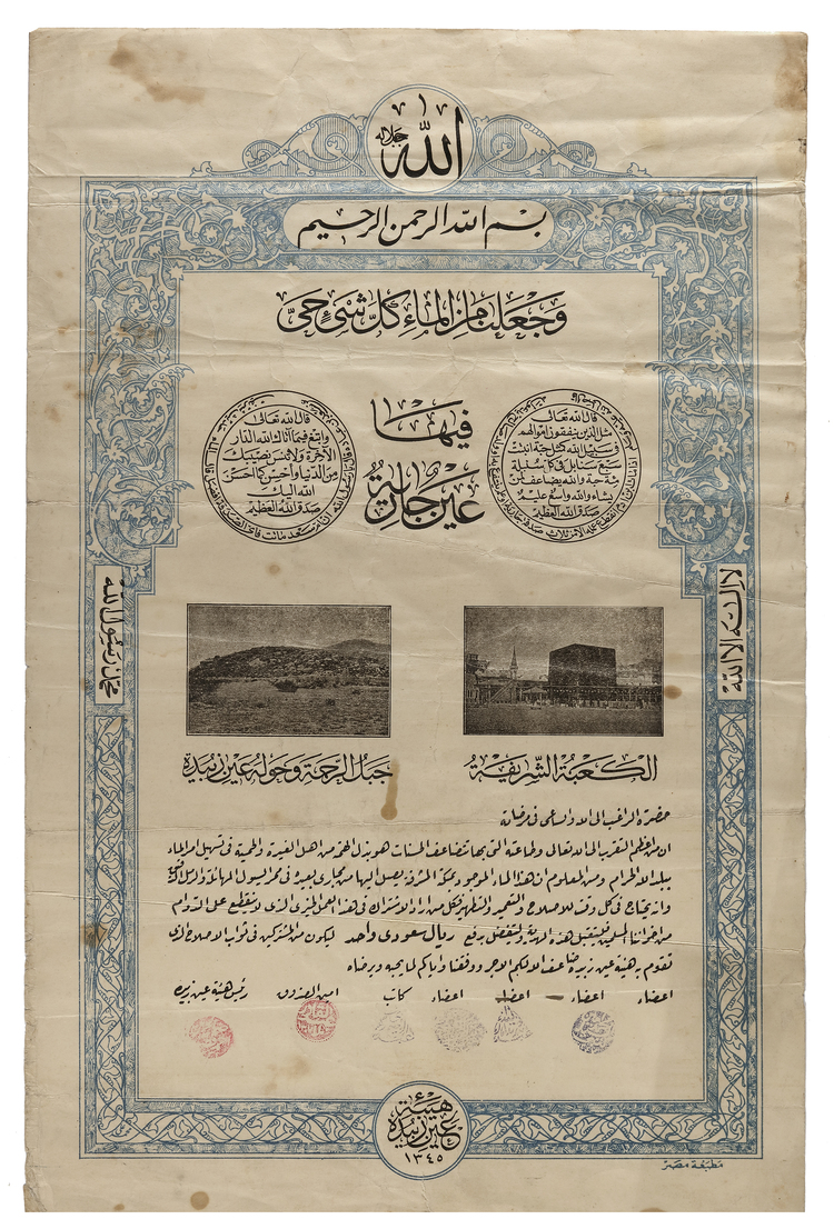 AN ADVERTISEMENT POSTER OF AIN ZUBAIDA ORGANIZATION, PRINTED BY EGYPTIANS PRESS HOUSE, PROBABLY LATE 19TH CENTURY