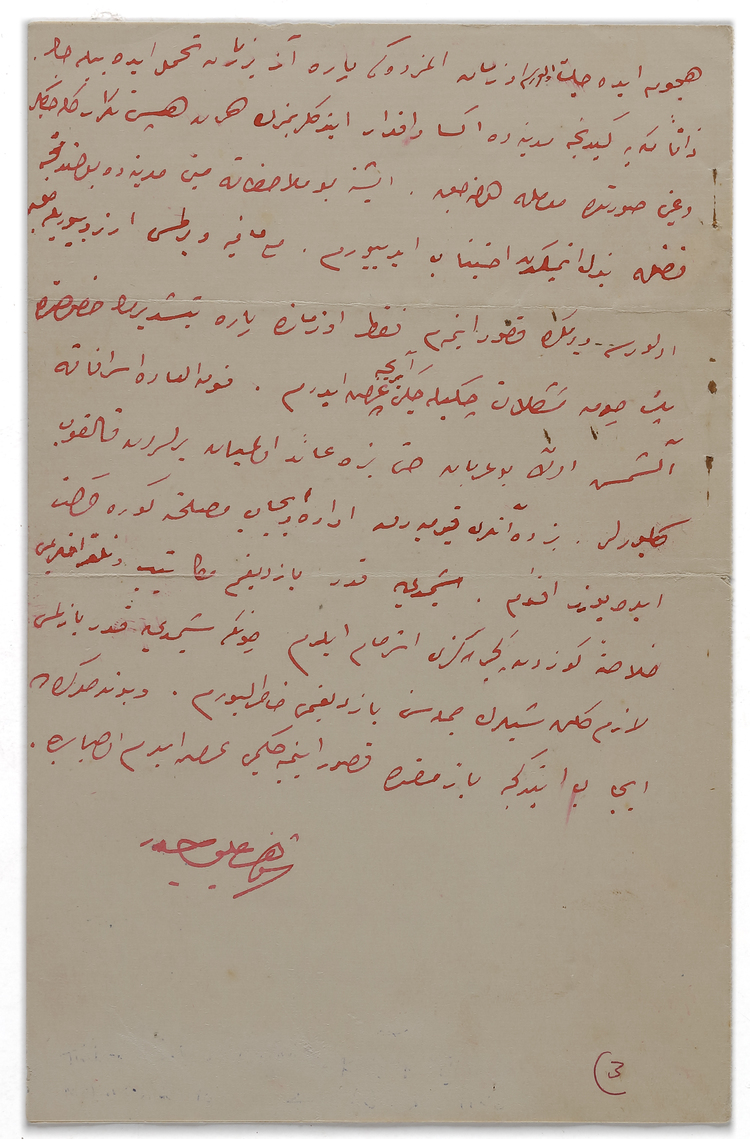A LETTER FROM THE APPOINTED PRINCE OF MECCA ALSHARIF ALI HAIDER  TO THE GENERAL COMMANDER  (IT COULD BE JAMAL PASHA) REGARDING THE  CONFLICT WITH HUSSAIN BIN ALI