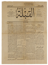 A SELECTION OF THE FIRST ARAB NEWSPAPER ‘AL QIBLA’ PRINTED AND PUBLISHED IN MECCA (HIJAZ) BETWEEN 1916-1924