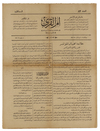 A SELECTION OF THE FIRST NEWSPAPER UMM AL-QURA AS FIRST MODERN-DAY SAUDI ARABIA AND THE OFFICIAL GAZETTE OF THE KINGDOM DURING KING ABD AL-AZIZ BIN SAUD REALM 1925-1932 AD