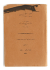 FIVE PRINTED FOLDED MAPS OF MOSUL-LAKE VAN, MOSUL-ALEPPO AND MECCA FOR TOURISTIC PURPOSES, ISTANBUL 1331 AH/1912 AD