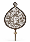 A PERSIAN PIERCED STEEL PROCESSIONAL (ALAM) 17TH-18TH CENTURY