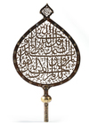 A PERSIAN PIERCED STEEL PROCESSIONAL (ALAM) 17TH-18TH CENTURY