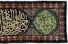 AN OTTOMAN SILK AND METAL-THREAD EMBROIDERED CALLIGRAPHIC BAND (HIZAM), DATED 1307 AD/1889 AD