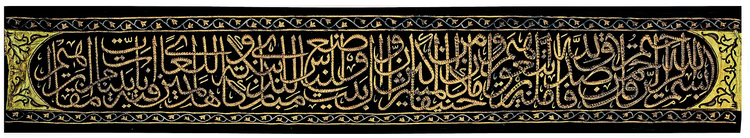 AN OTTOMAN SILK AND METAL-THREAD EMBROIDERED CALLIGRAPHIC BAND (HIZAM) FROM THE HOLY KAABA AT MECCA,  TURKEY OR EGYPT