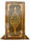 A QAJAR KHATAMKARI MIRROR, PERSIAN, DATED 1231 AH (1815 AD)
