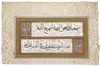 TWO CALLIGRAPHIC ALBUM PAGES WRITTEN IN THULUTH, OTTOMAN TURKEY, 18TH CENTURY