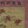 A Chinese Painting on Silk by Wu Da