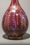 A flambé glazed gilt-inscribed bottle vase
