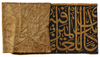 A PART OF SILK HIZAM FROM THE HOLY KABAA, 20TH CENTURY