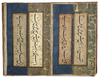 AN OTTOMAN  ILLUMINATED CONCERTINA-FORM CALLIGRAPHIC MURAQQA, TURKEY, 18TH CENTURY