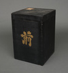 A JAPANESE BLACK LACQUER SUIT-OF-ARMOUR (YOROI) 鎧 WITH DRAGON CREST, SHÕWA PERIOD (1926-1989)
