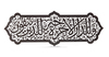 A SAFAVID CUT STEEL PANEL PERSIA, 17TH CENTURY