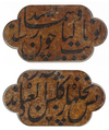 TWO CALLIGRAPHIC PANELS, QAJAR PERSIA, 19TH CENTURY