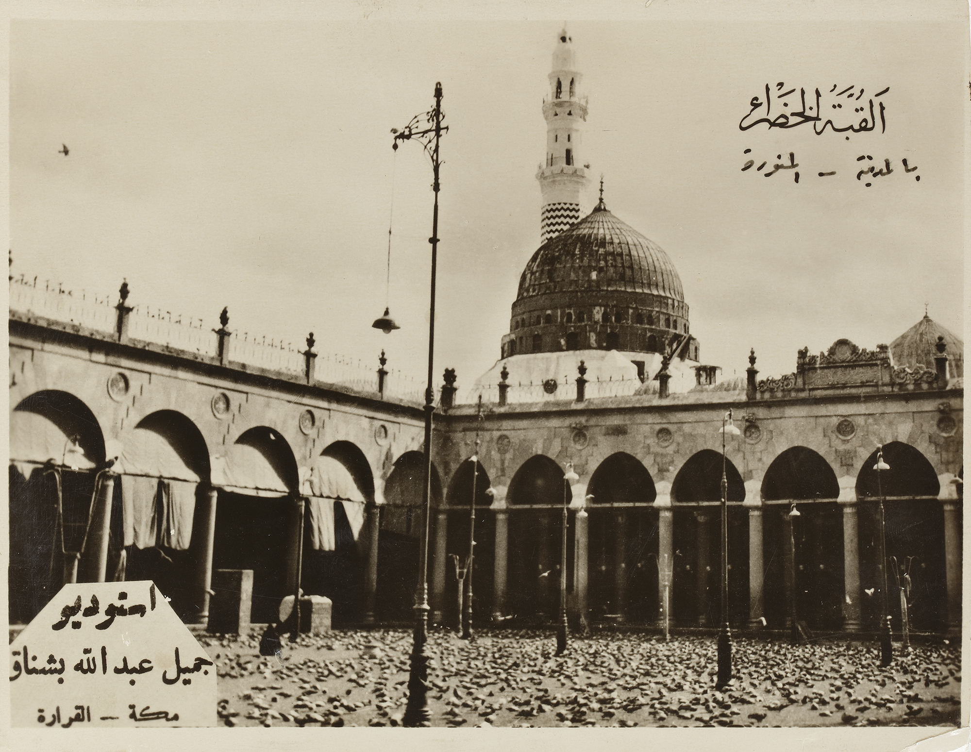 FIVE PHOTOGRAPHS OF MECCA AND MEDINA, EARLY 20TH CENTURY