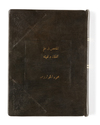 AN ILLUSTRATED ASTRONOMICAL TREATISE BY AL-JAGHMINI, COPIED BY MIRZA MUHAMMED TAHER BIN MIRZA MUHAMMED IBRAHIM AND DATED 826 AH/1422 AD