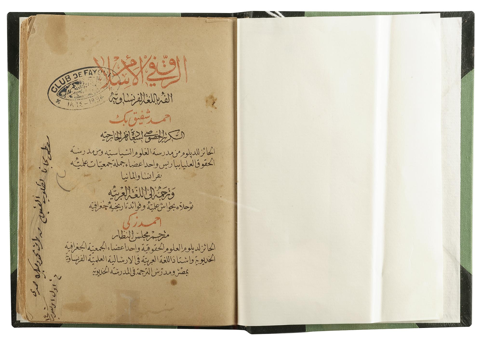 A PRINTED BOOK ABOUT SLAVERY IN ISLAM BY AHMED SHAFIQ, DATED 1309 AH ...