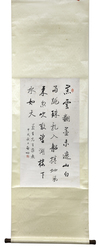 A CHINESE CALLIGRAPHIC SCROLL, QI GONG (1912-2005)