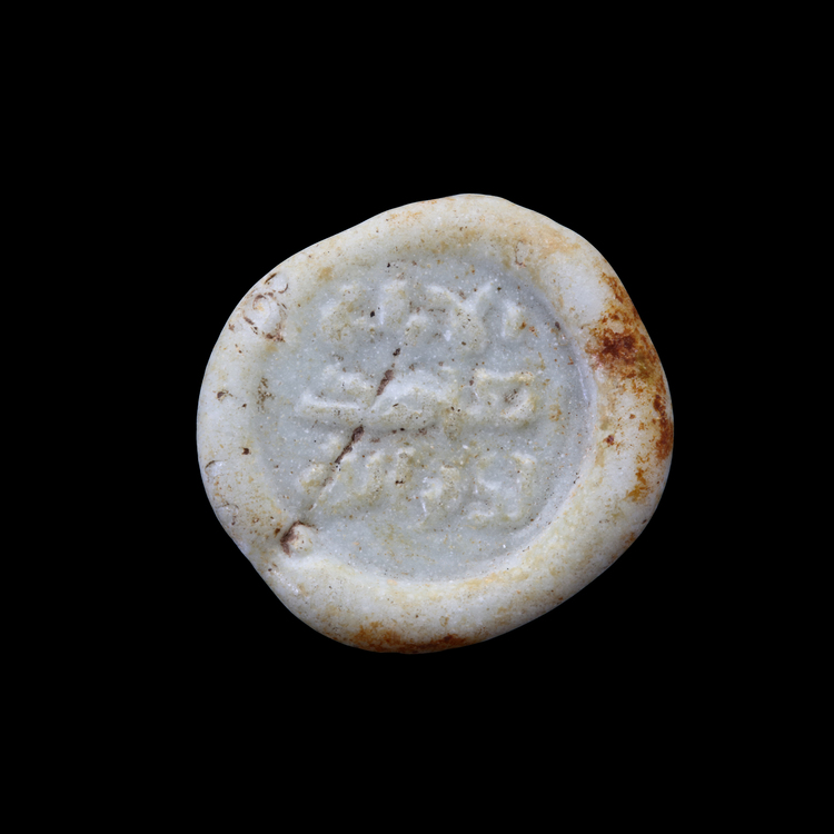 A FATIMID GLASS WEIGHT OF DIRHAM, EGYPT AL-ADID LI-DIN ALLAH ( 555 -567AH/ 1160-1171AD)