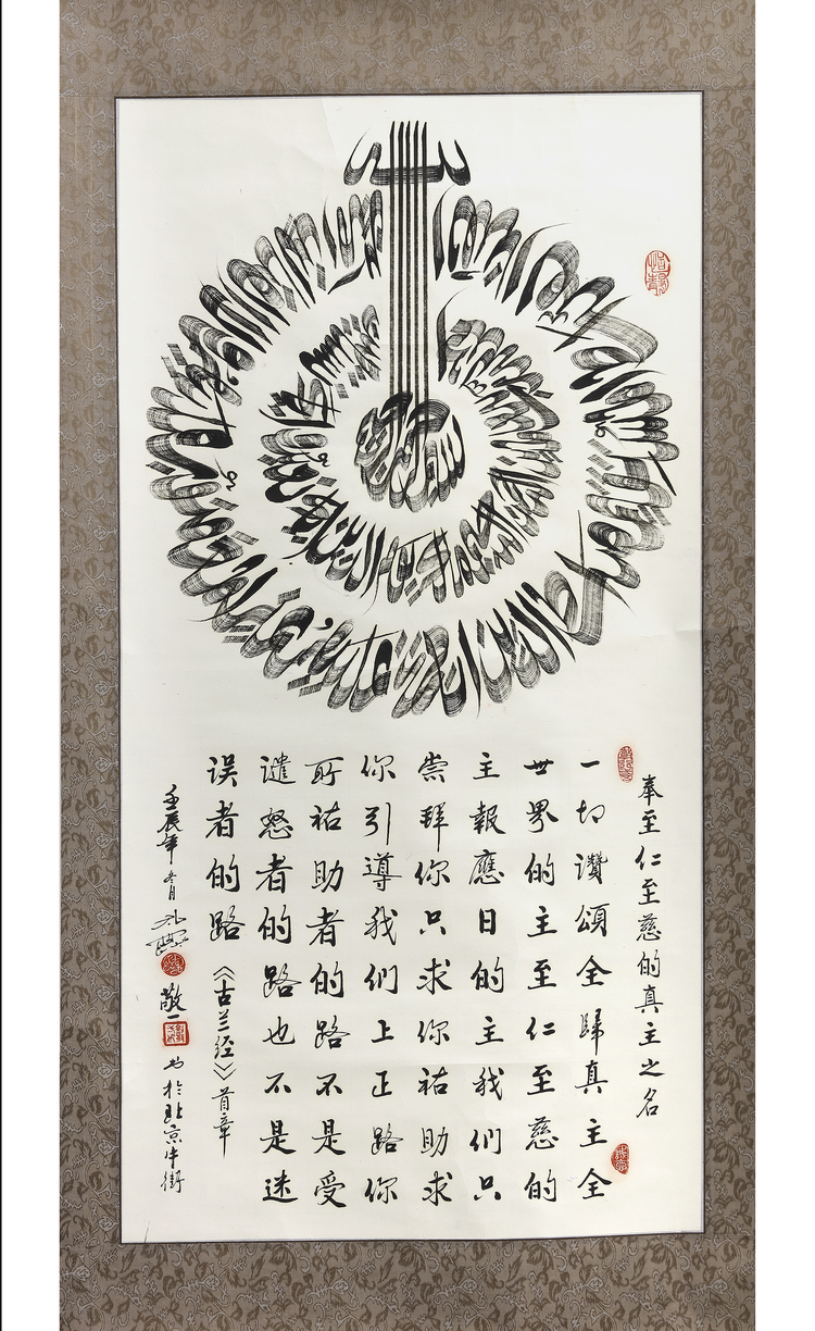 A SINO-ISLAMIC CALLIGRAPHIC SCROLL, SIGNED AL-HAJJI 'ABD AL-HAKIM, CHINA 20TH CENTURY