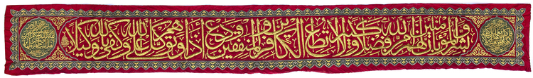 AN OTTOMAN METAL-THREAD EMBROIDERED BORDER PANEL (HIZAM), DATED 1254 AH/ 1838 AD