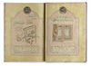 AN OTTOMAN COMPILATION OF PRAYERS, HOLY PLACES AND PROPHETS' ITEMS BY ABDU AL-AZIM AL-KHASAWI STUDENT OF THE FAMOUS IBRAHIM RUSDI EFENDI IN 1252 AH/1836 AD