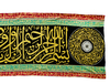 A SILK HIZAM FROM THE HOLY KAABA IN MECCA, OTTOMAN TURKEY, 20TH CENTURY
