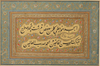 AN INDO-PERSIAN CALLIGRAPHIC PANEL, 19TH CENTURY