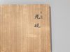 A JAPANESE SUZURI’BAKO (WRITING BOX) WITH HERON DESIGN, LATE 19TH-EARLY 20TH CENTURY (LATE MEIJI PERIOD/TAISHO PERIOD)
