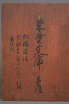 A JAPANESE RYOSHIBAKO LACQUER BOX, EDO PERIOD, 18TH CENTURY
