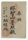 A SET OF 23 PRINTS SHOWING LORD YOSHIIE ASON (MINAMOTO NO YOSHIIE,1039-1106), DATED 1913