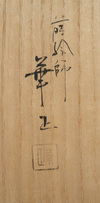 TE’BAKO 手箱 (BOX FOR PERSONAL ACCESSORIES) BY YOSHIDA KASHÔ, TAISHO PERIOD (1912-1926)