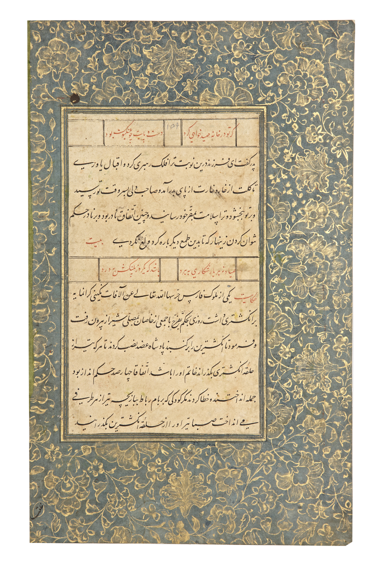 A FOLIO FROM A PERSIAN EPIC, GULISTAN, SAFAVID, 17TH CENTURY