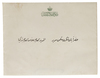 A FIRST CLASS SET OF ROYAL ORDER OF ISMAIL ISSUED BY EGYPTIAN KING FAROUK I,  LATTES OF CAIRO 1357 AH /1939 AD