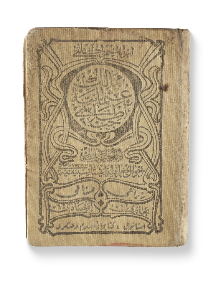 AN OTTOMAN ATLAS, THE GEOGRAPHICAL CONDITIONS OF THE OTTOMAN STATE, 1324 AH/1907 AD