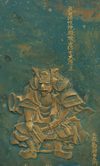 RARE LARGE BRONZE RELIEF PLAQUE DEPICTING 24 GENERALS OF TAKEDA SHINGEN
