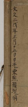 KAKEJIKU 掛け軸 (HANGING SCROLL) FEATURING TOKUGAWA IEYASU 徳川家康
