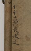 KAKEJIKU 掛け軸 (HANGING SCROLL) FEATURING TOKUGAWA IEYASU 徳川家康