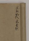 KAKEJIKU 掛け軸 (HANGING SCROLL) OF A RESTING SAMURAI