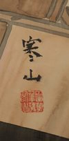 KAKEJIKU 掛け軸 (HANGING SCROLL) OF COMMANDER MINAMOTO NO YOSHITSUNE 源義経