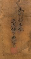 PAIR OF 6-PANEL BYÔBU 屏風 (FOLDING SCREENS) BY TOSA MITSUYOSHI